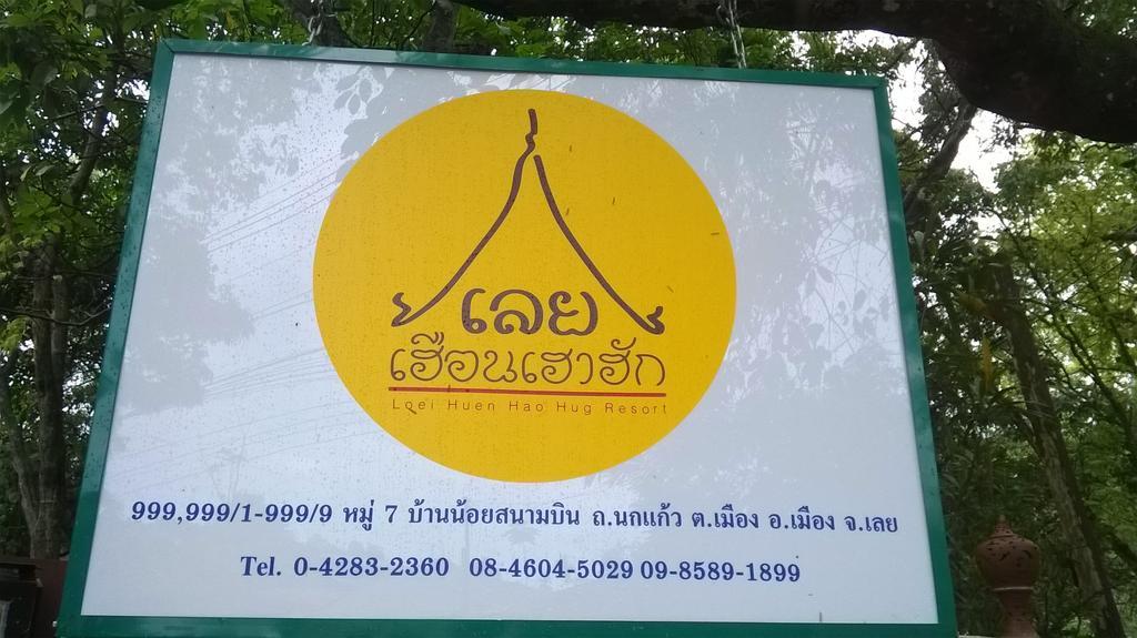 Loei Huen Hao Hug Home&Resort Экстерьер фото